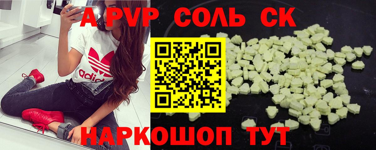 Alfa_PVP СК КРИС  А ПВП VHQ  APVP Crystall  A PVP  купить закладку  Вход с VPN  Черногорск 