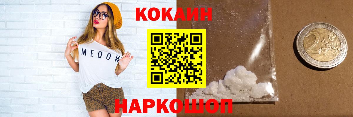 Черногорск  Кокаин 99%  купить закладку  Вход с VPN 