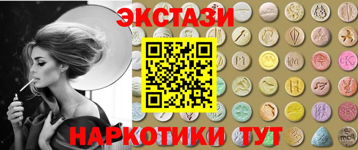 Экстази 280мг Черногорск
