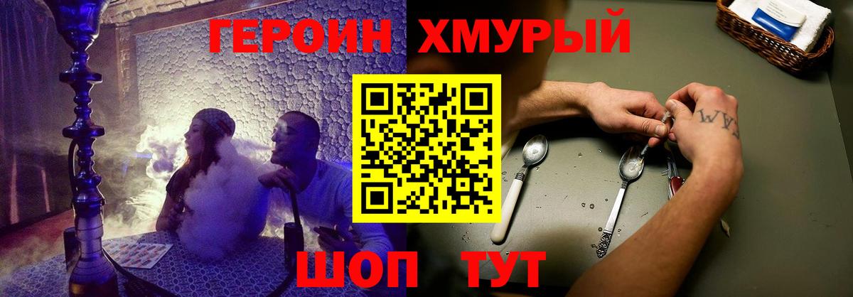 Черногорск  ГЕРОИН хмурый  Вход с VPN 