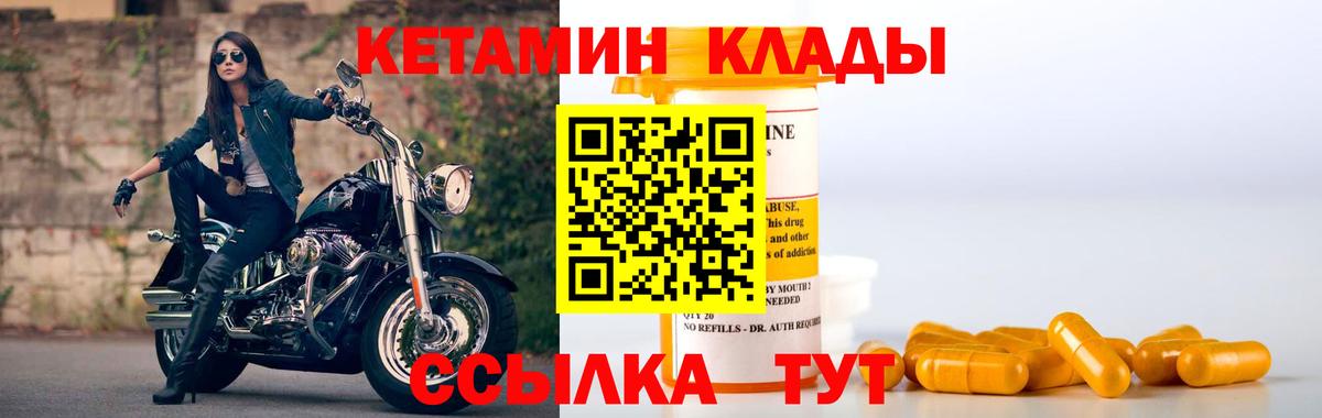 Черногорск  Кетамин ketamine  Вход с VPN  Кетамин VHQ 