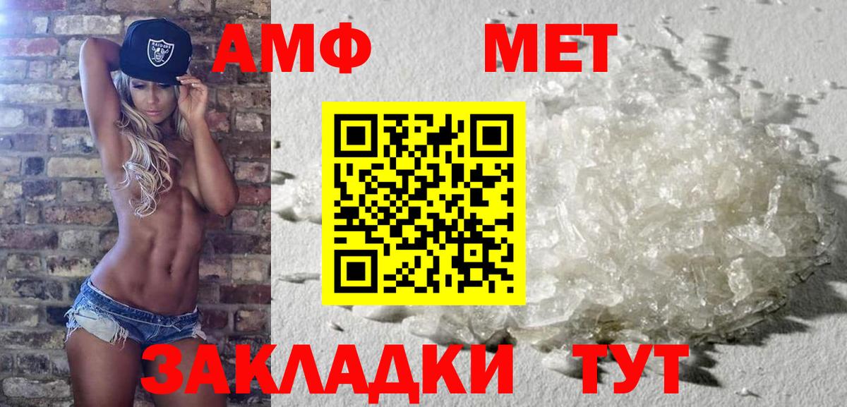 МЕТАМФЕТАМИН Methamphetamine Черногорск