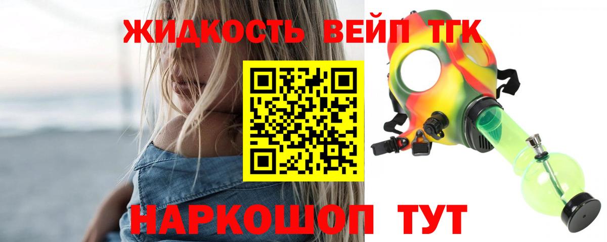 Дистиллят ТГК жижа Черногорск